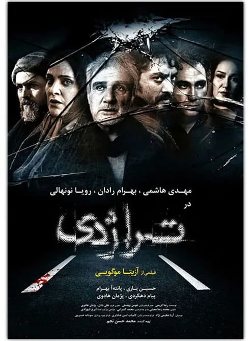 فیلم تراژدی 1392
