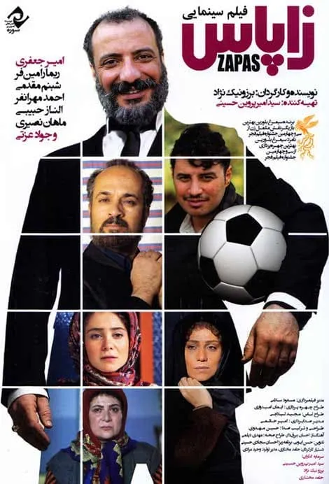فیلم زاپاس 1395