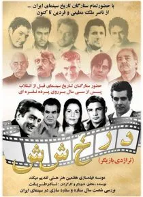 فیلم درخشش