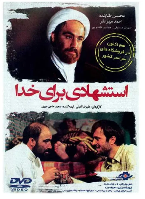فیلم استشهاد هایی برای خدا 1391