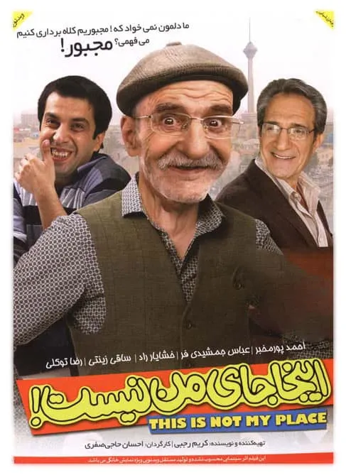 فیلم اینجا جای من نیست 1391