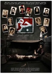فیلم جرم