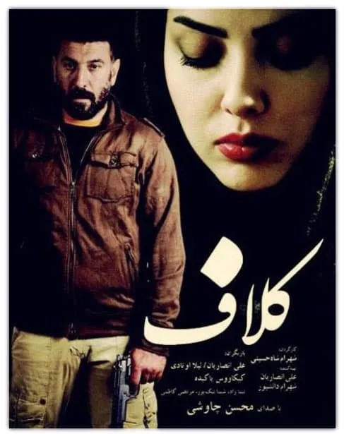 فیلم کلاف 1393