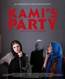 فیلم مهمونی کامی