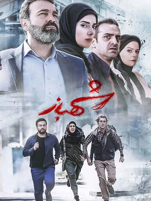سریال پشت کوه های بلند