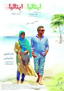 فیلم ایتالیا ایتالیا