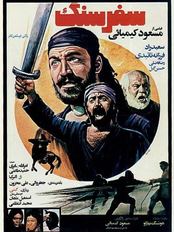 فیلم سفر سنگ 1356
