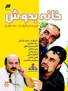 سریال خانه به دوش