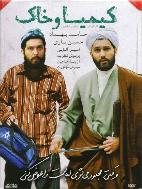 فیلم کیمیا و خاک 1387