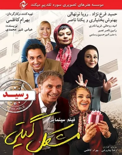 فیلم مشکل گیتی 1395