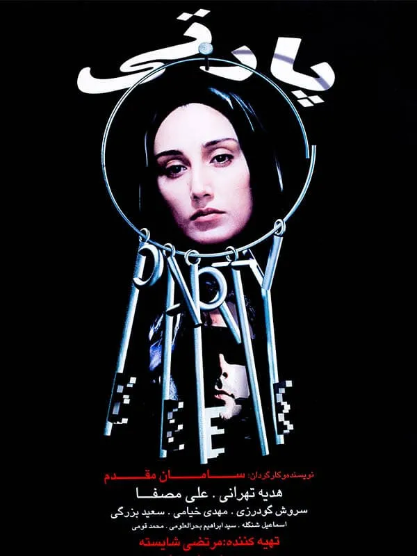 فیلم پارتی 1379
