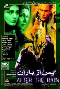 سریال پس از باران