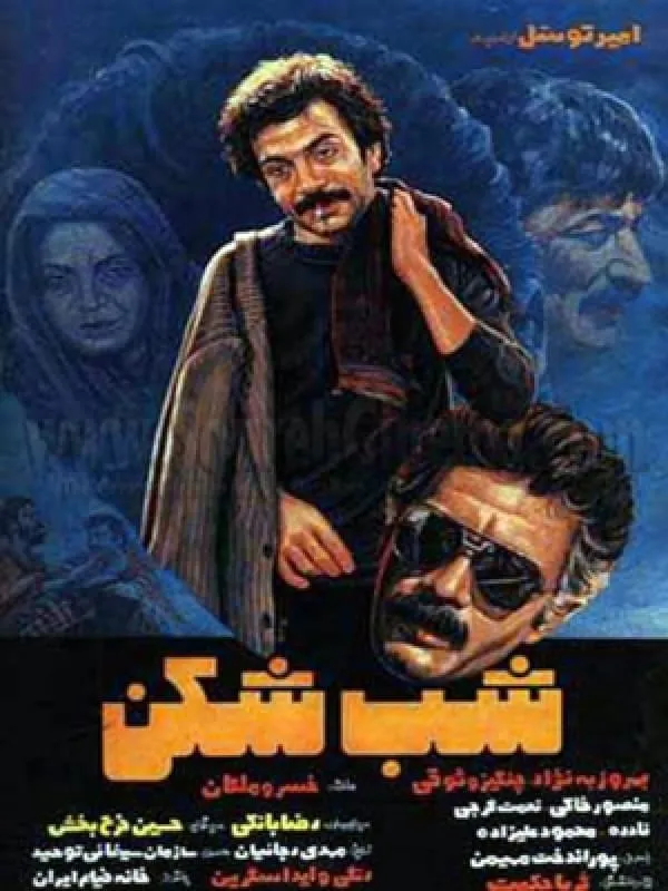 فیلم شب شکن 1363