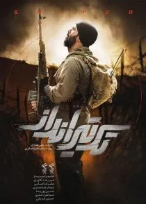 فیلم تک تیرانداز