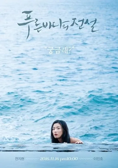 سریال کره ای Legend of the Blue Sea