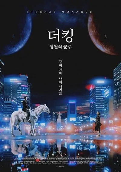 سریال ترکی 더 킹 : 영원의 군주