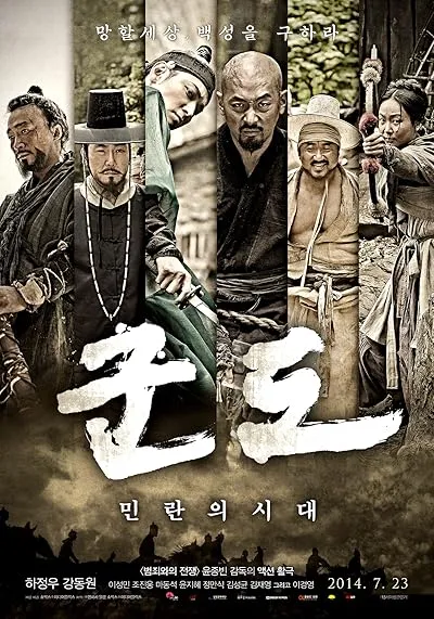 فیلم کره‌ای Kundo: Age of the Rampant 2014