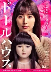  فیلم Dollhouse 2025