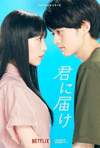  سریال From Me to You: Kimi ni Todoke