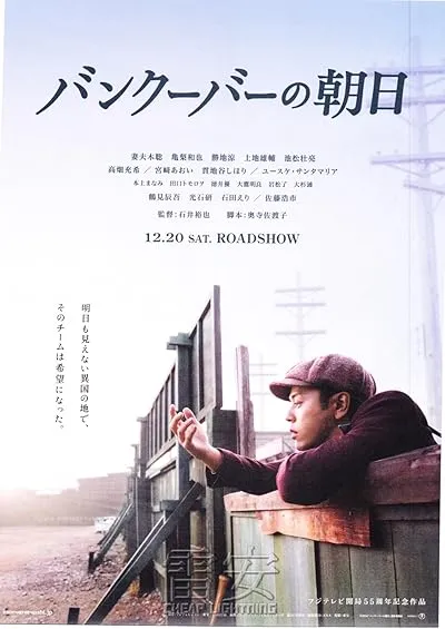  فیلم The Vancouver Asahi 2014
