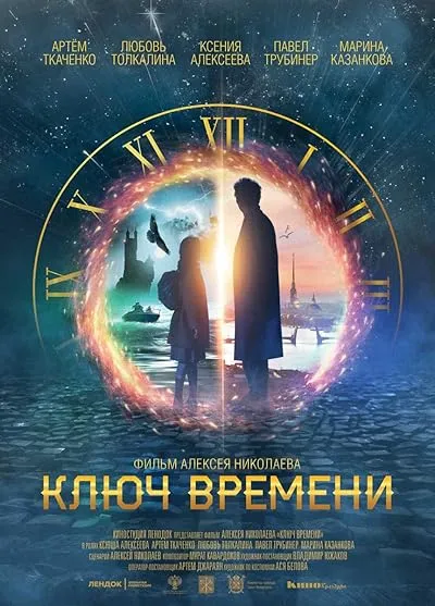  فیلم The Time Guardians 2020