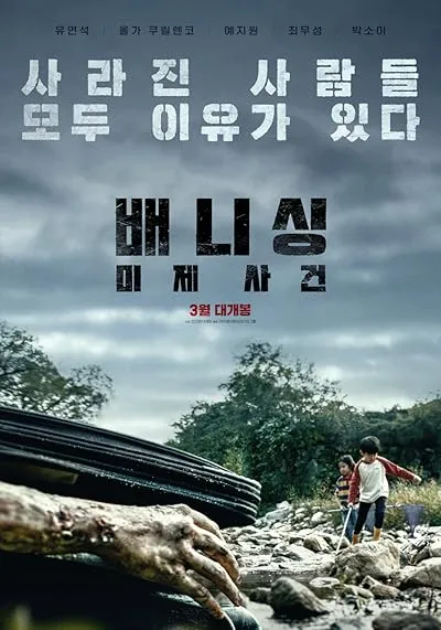  فیلم Vanishing 2021
