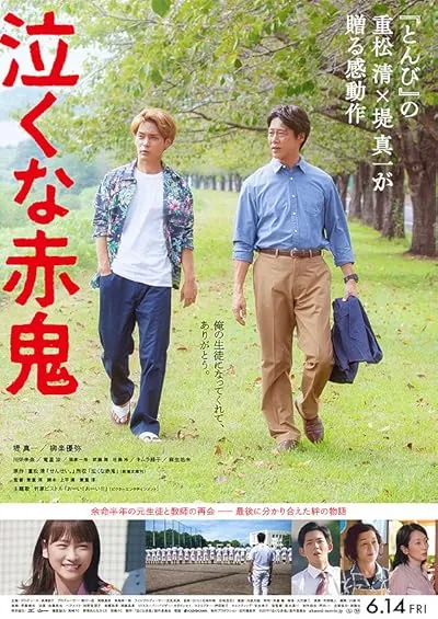  فیلم Don’t Cry, Mr. Ogre 2019