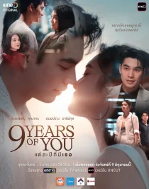 سریال9 Years of You