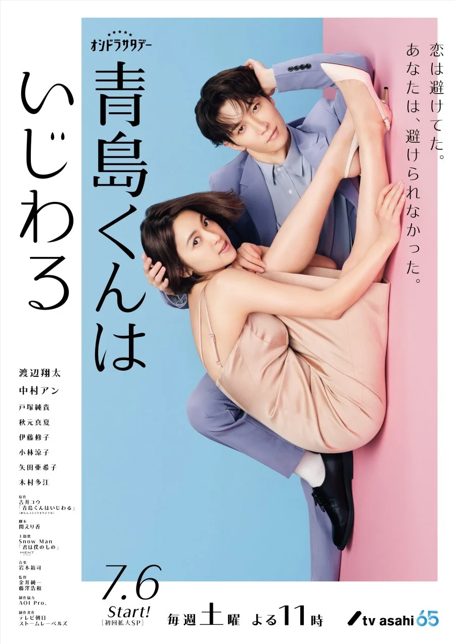 سریال Aoshima-kun wa Ijiwaru