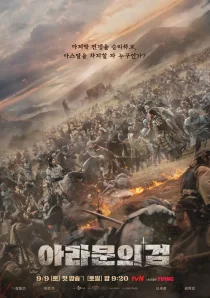 سریالArthdal Chronicles: The Sword of Aramun