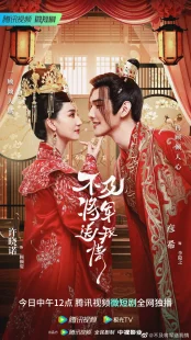 سریالBu Ji Jiang Jun Song Wo Qing