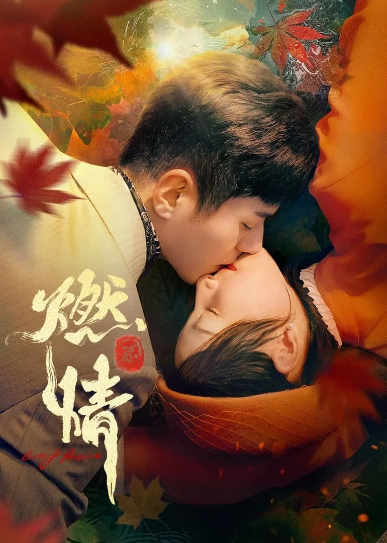 سریال Burning Passion