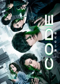سریالCode: Negai no Daisho