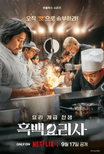 سریالCulinary Class Wars