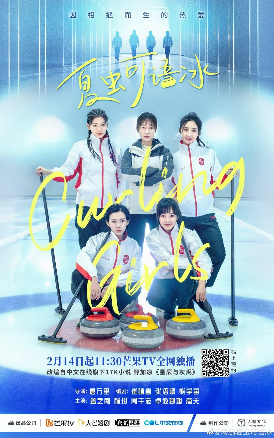 سریال Curling Girls