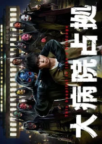 سریالDai Byoin Senkyo