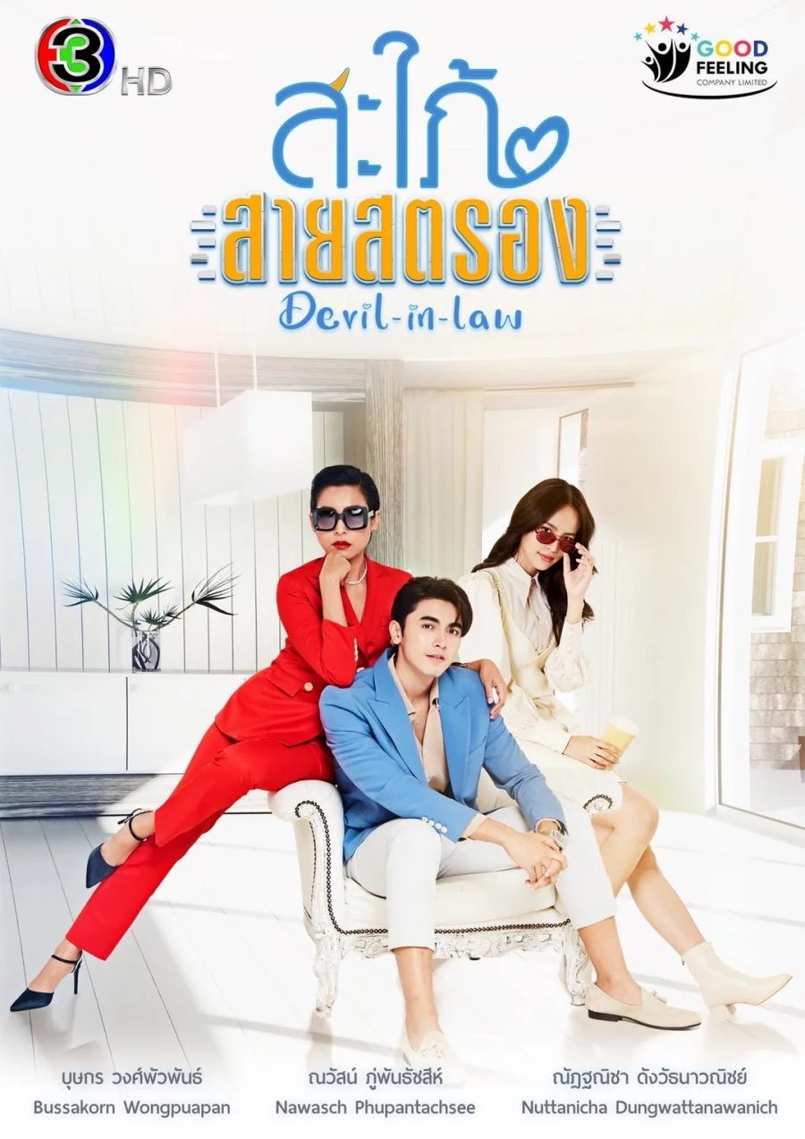 سریال Devil-in-Law