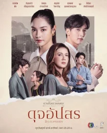 سریالDhevaprom: Dujupsorn
