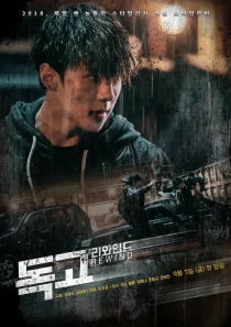 سریالDokgo Rewind