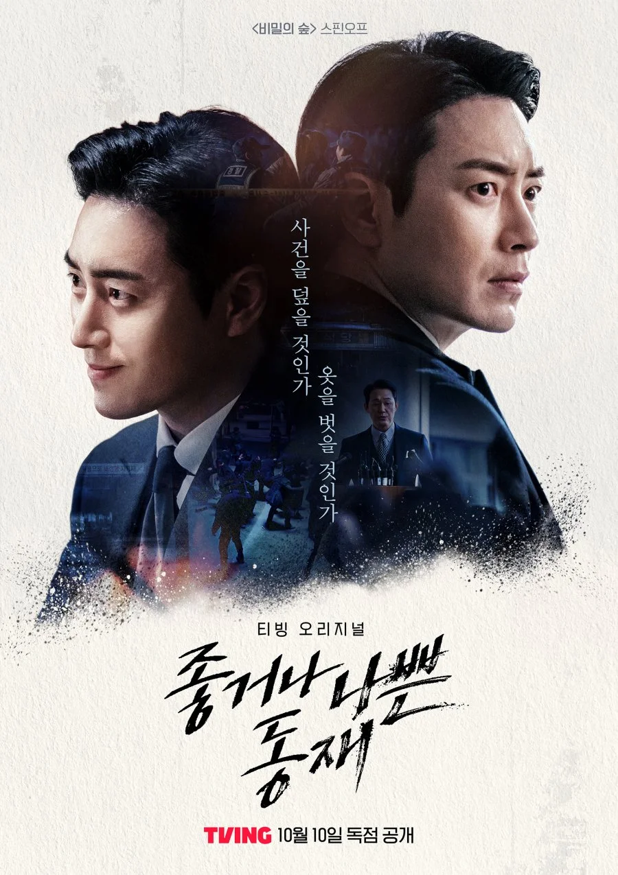 سریال Dong Jae, the Good or the Bastard