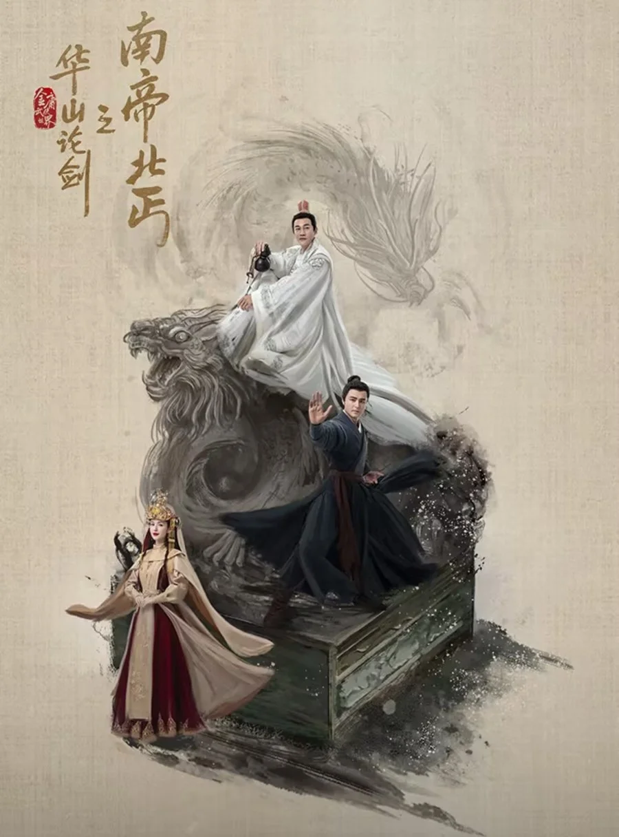 سریال Duel on Mount Hua: Southern Emperor and Northern Beggar