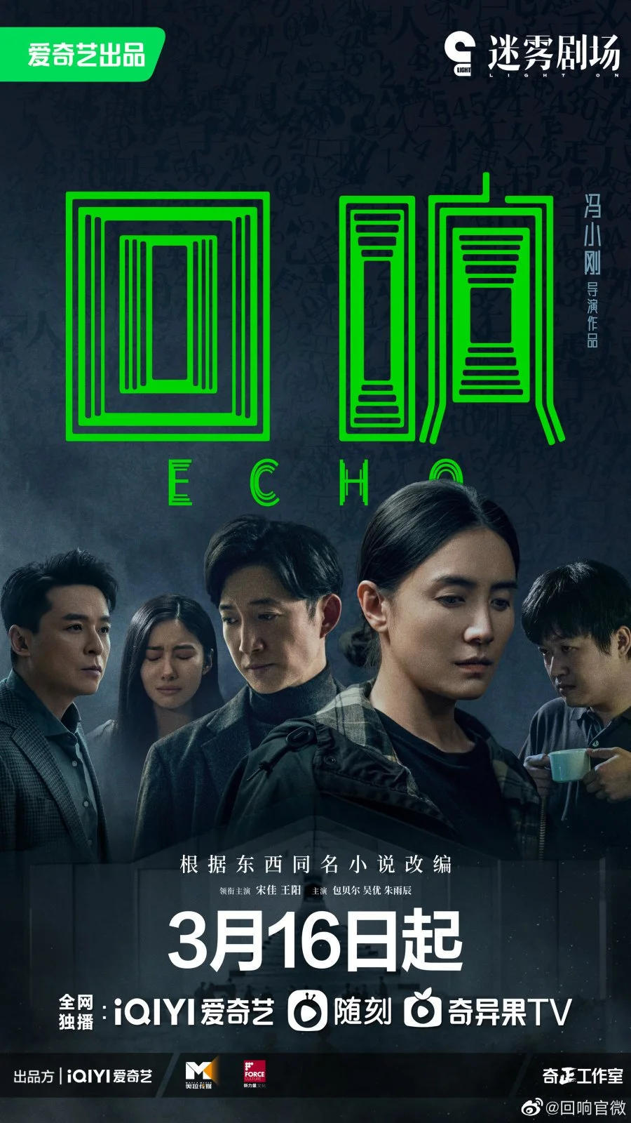 سریال Echo