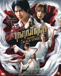 سریالEnigma Black Stage