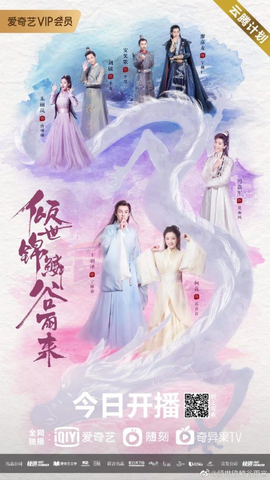 سریال Eternal Love Rain