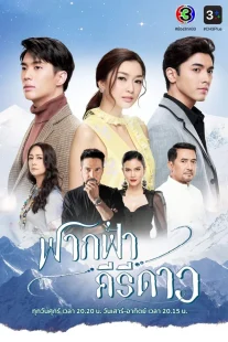 سریالMy Himalayan Embrace