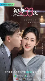 سریالFirst Kisses