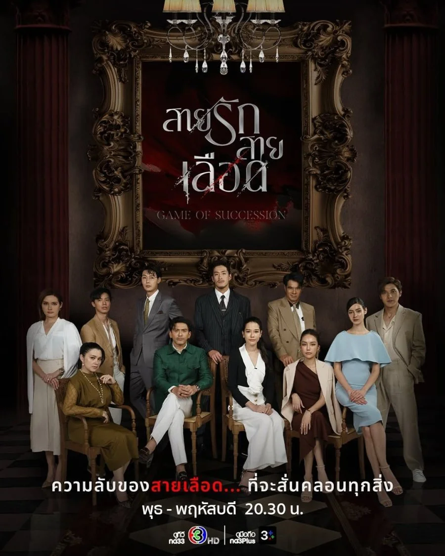 سریال Game of Succession