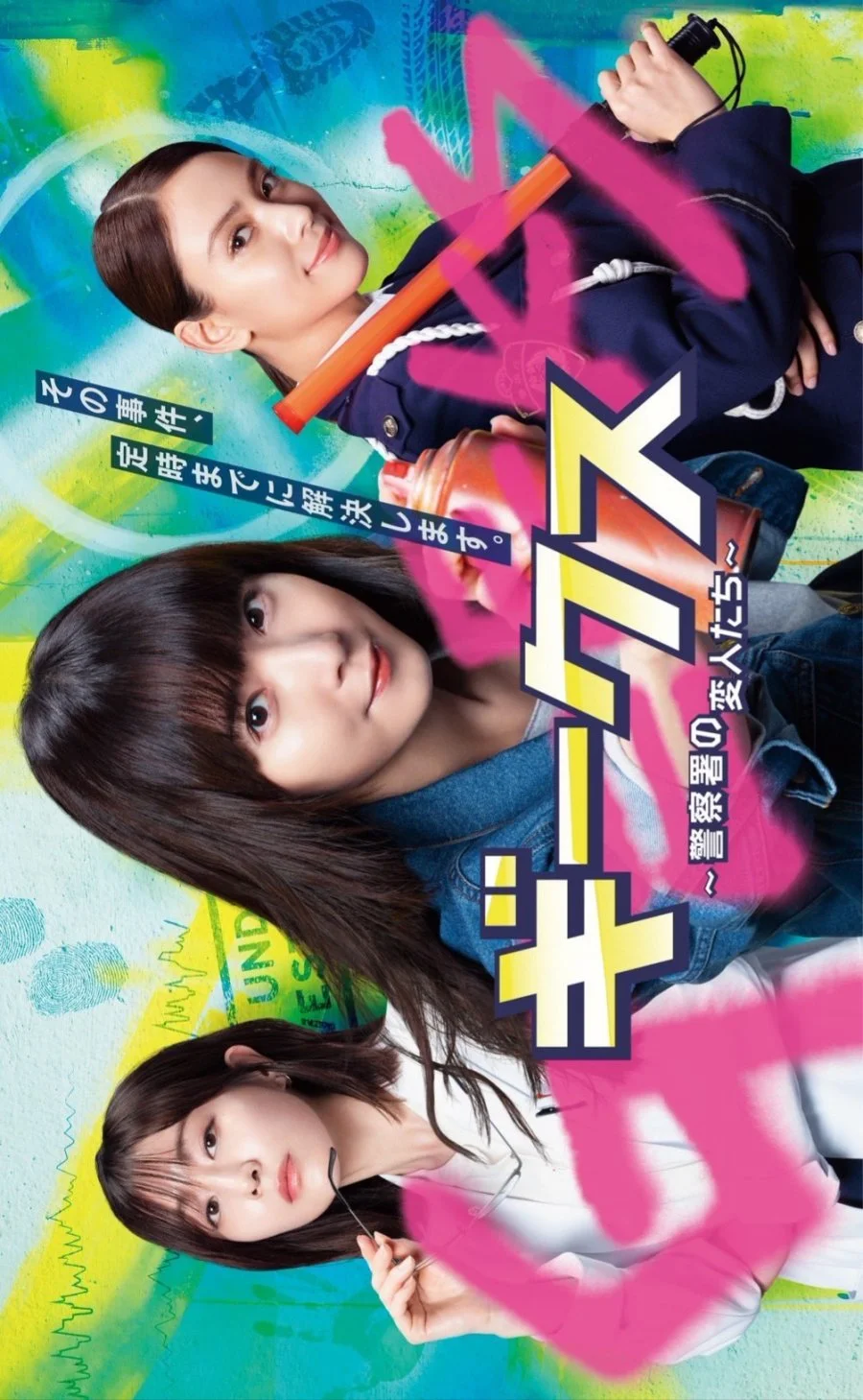 سریال Geeks: Keisatsusho no Henjintachi