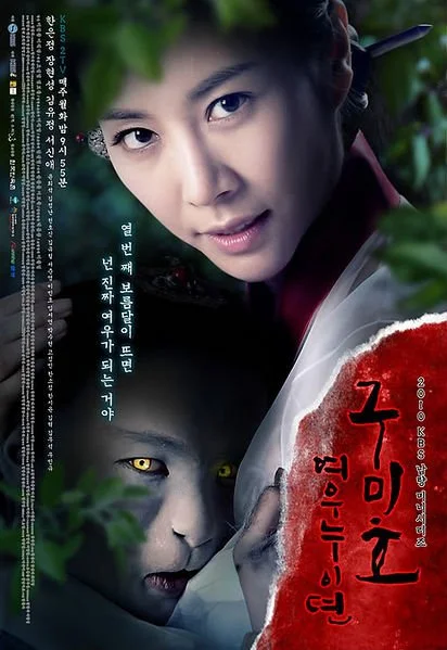 سریال Grudge: The Revolt of Gumiho