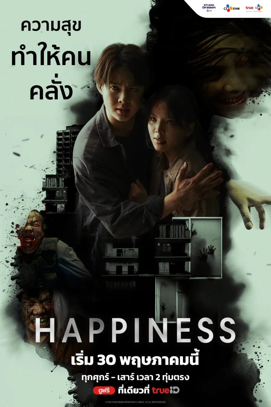 سریال Happiness